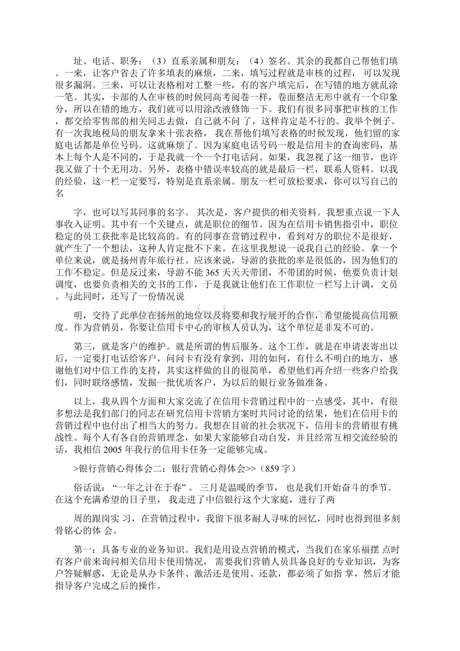 银行营销心得体会共8篇.docx_第3页