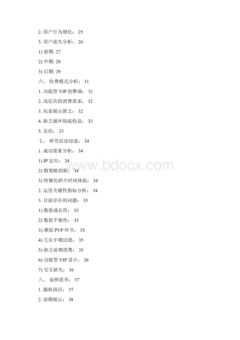 刀塔传奇系统数值详细Word格式文档下载.docx_第2页