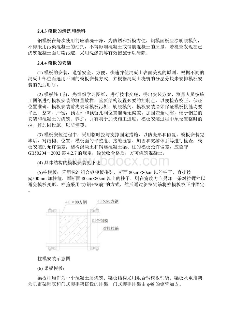 启闭机施工方案.docx_第3页