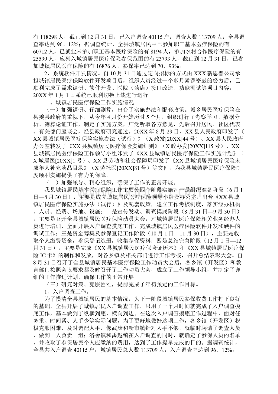 城镇居民医疗保险工作总结.docx_第2页