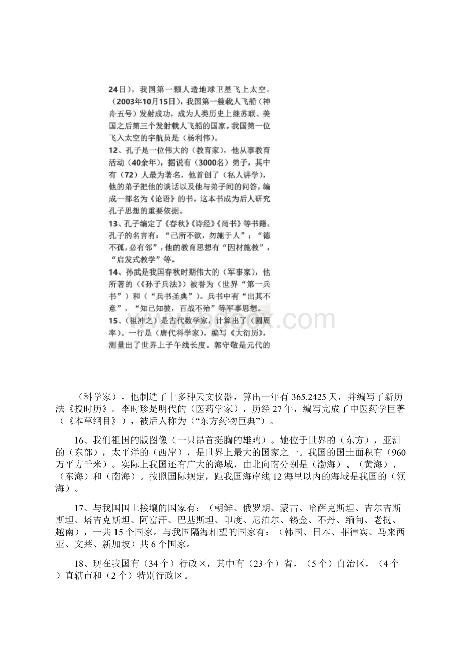 北师大版品德与社会五年级上册复习题及答案.docx_第2页