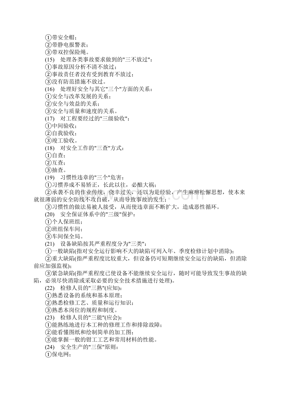 安全生产与管理三要素Word文档格式.docx_第3页