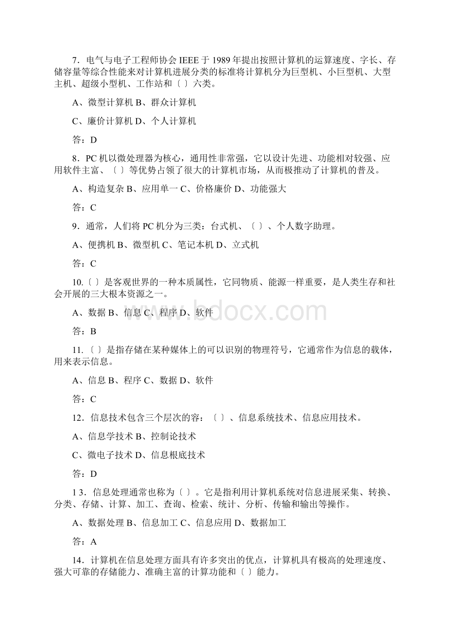 计算机系统基础知识Word文档格式.docx_第2页