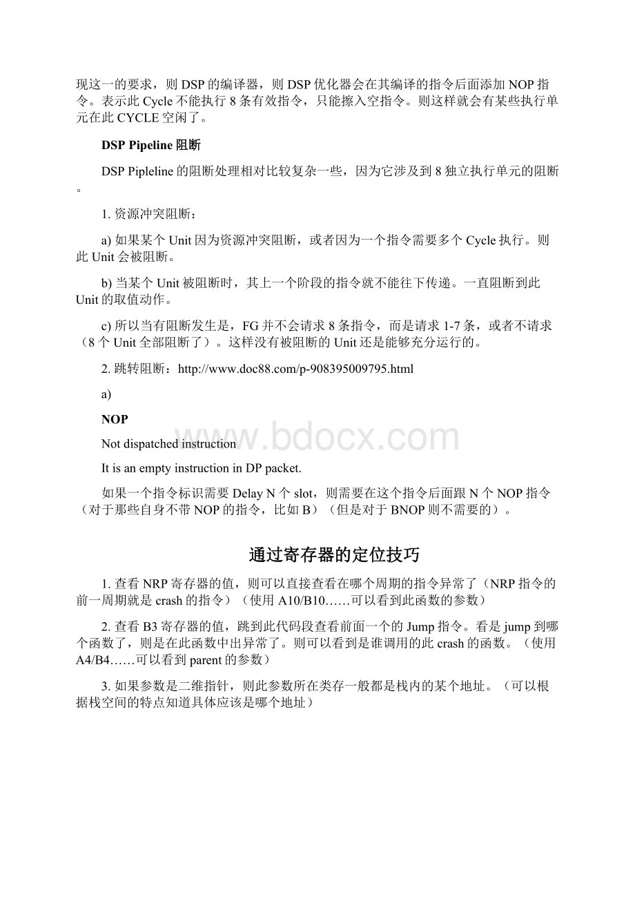 DSP汇编指令学习笔记免费下载.docx_第3页