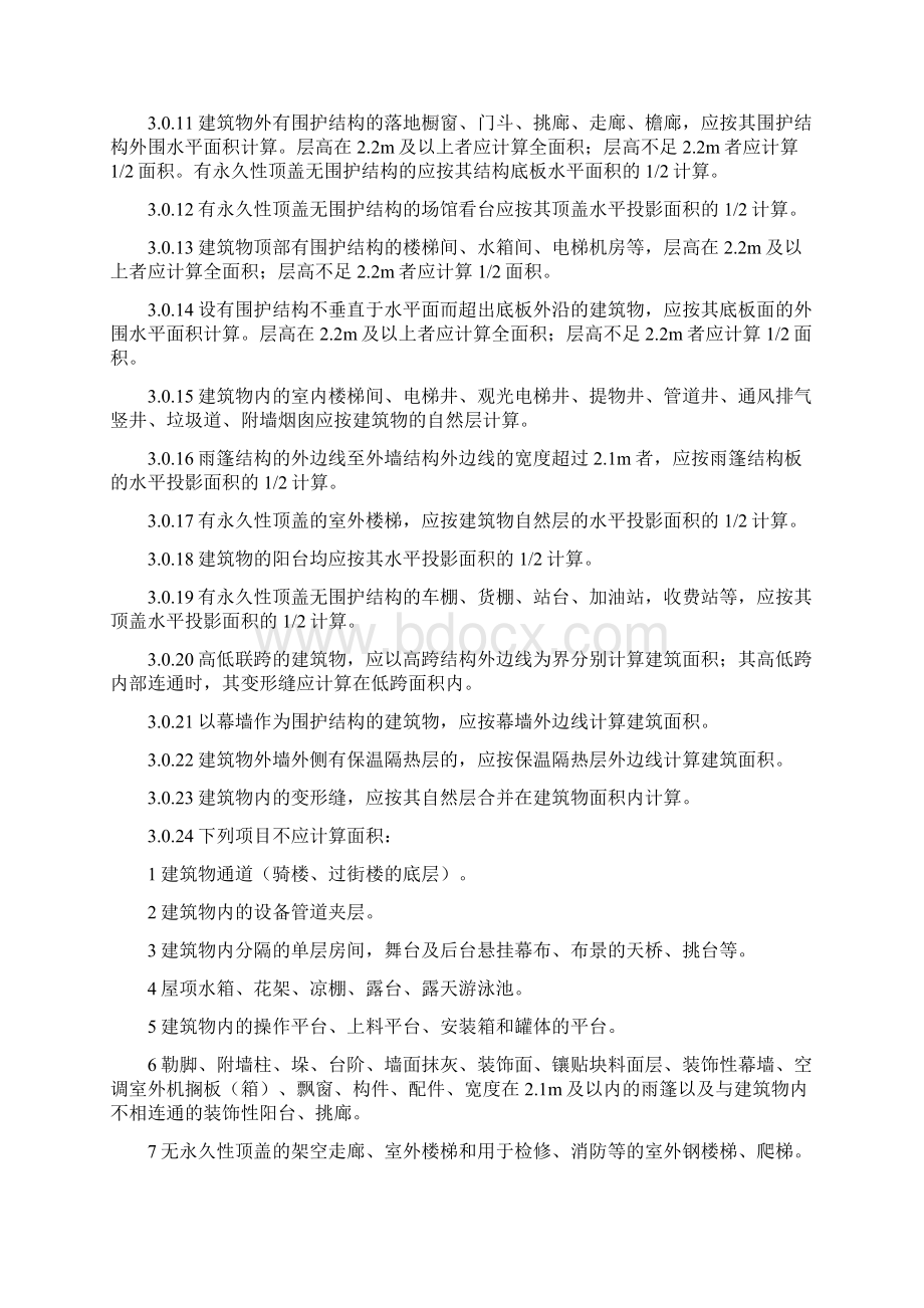 预算定额总说明.docx_第3页