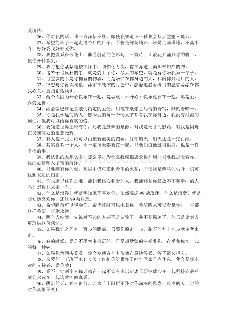 心情很好的个性签名Word文档下载推荐.docx_第2页