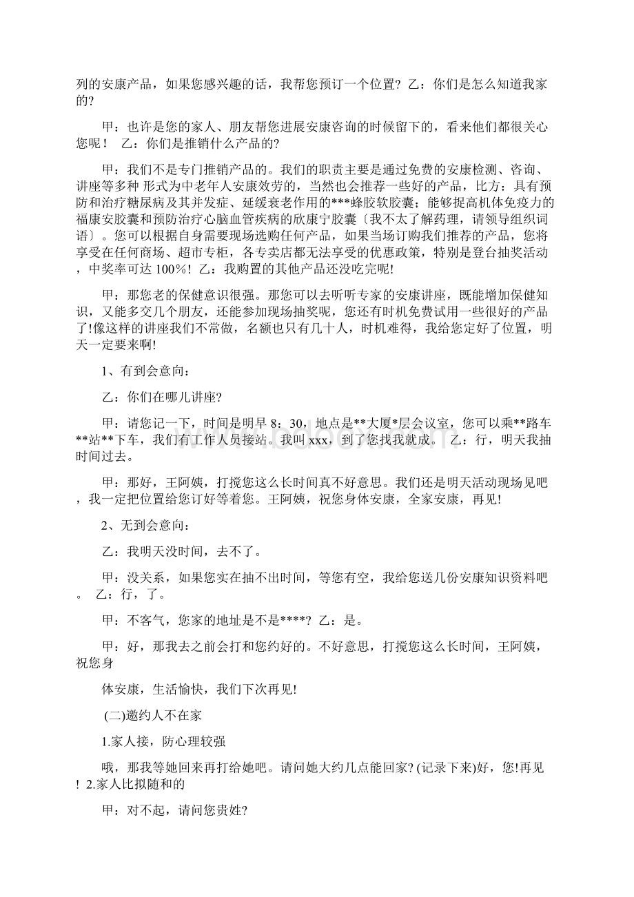 保健品专用话术文档格式.docx_第3页