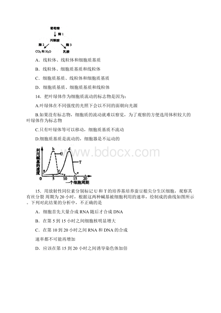 四川省郫县一中届高三生物第一次月考.docx_第3页