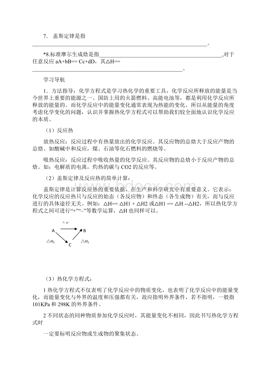 高一化学反应原理.docx_第2页