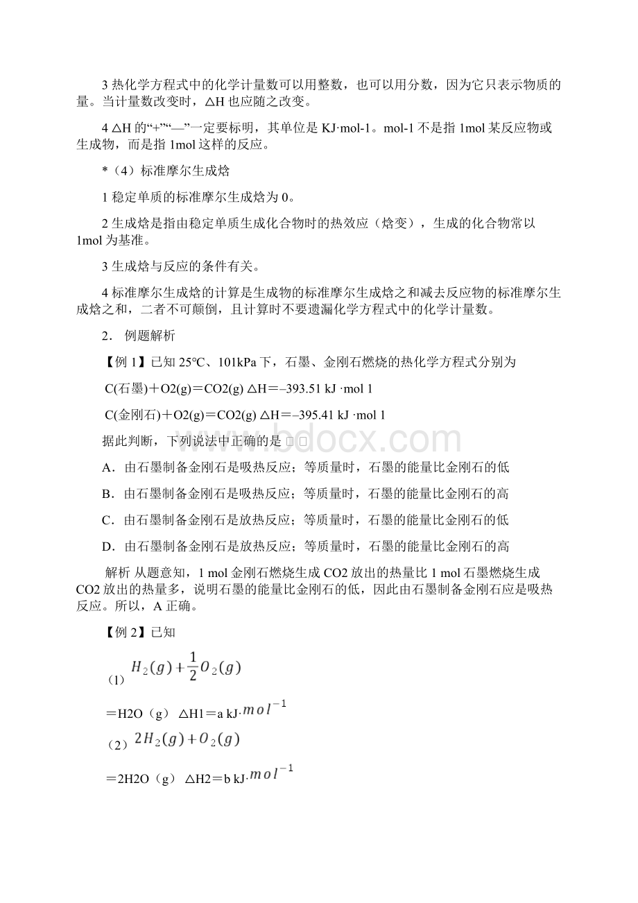 高一化学反应原理.docx_第3页