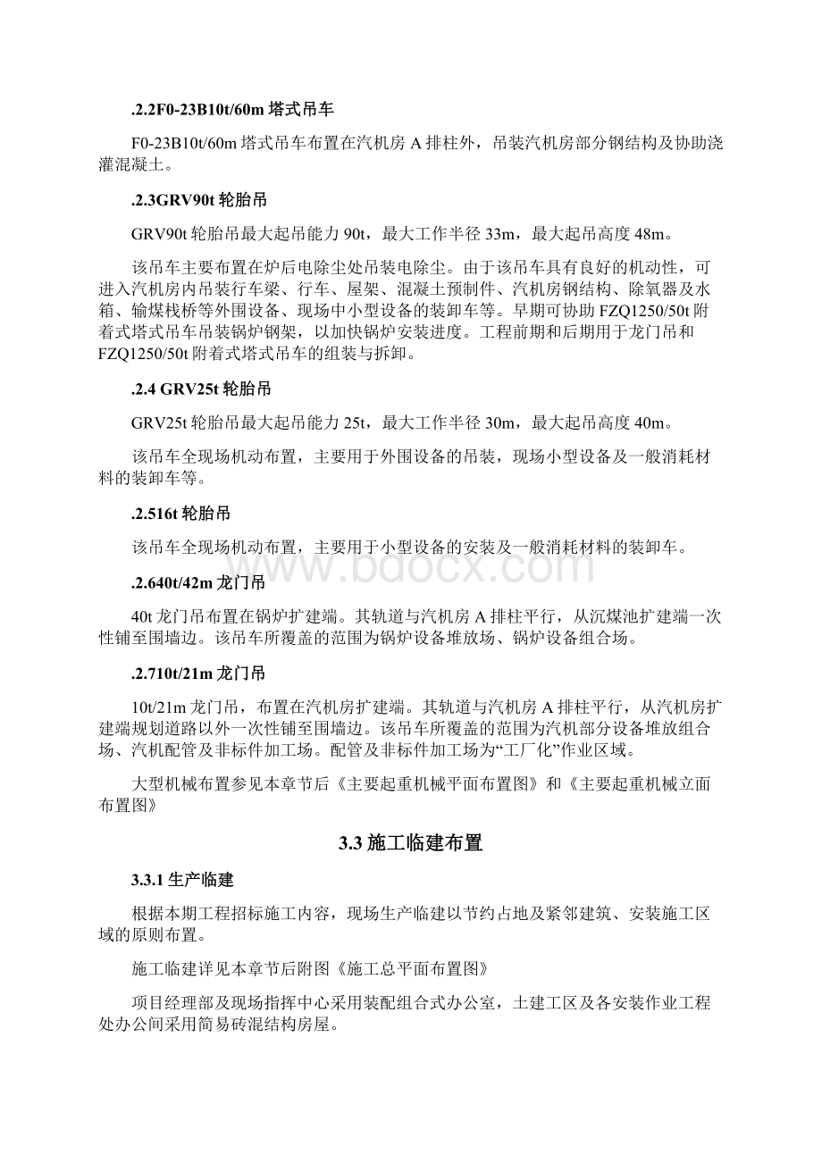 脱硫总平面布置方案Word文件下载.docx_第2页