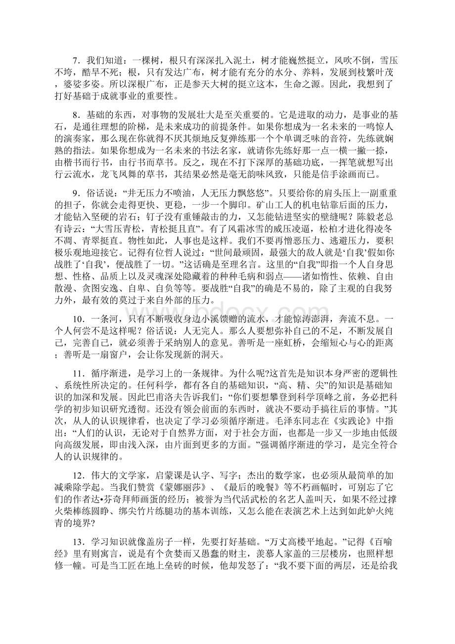 论证方法及练习含答案答题思路之欧阳家百创编Word格式文档下载.docx_第3页