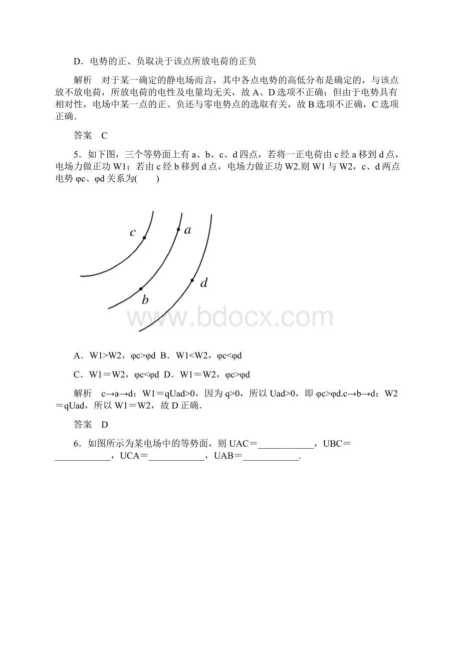 人教版物理选修31《电势差》课后巩固提升Word文档格式.docx_第3页