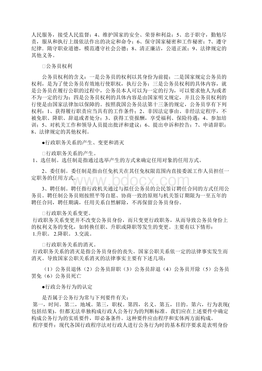 行政法重点Word下载.docx_第2页