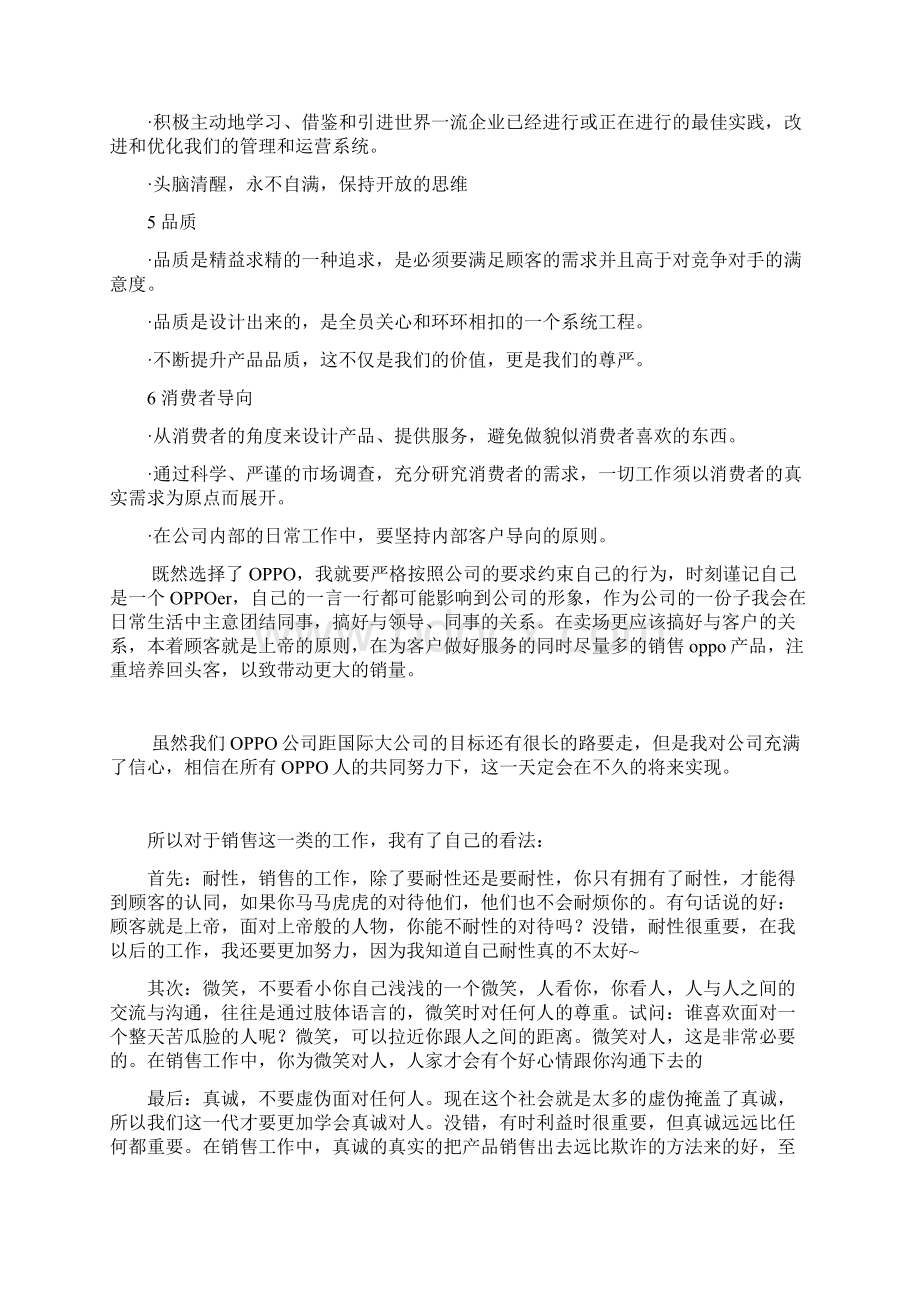 OPPO手机培训心得体会.docx_第2页