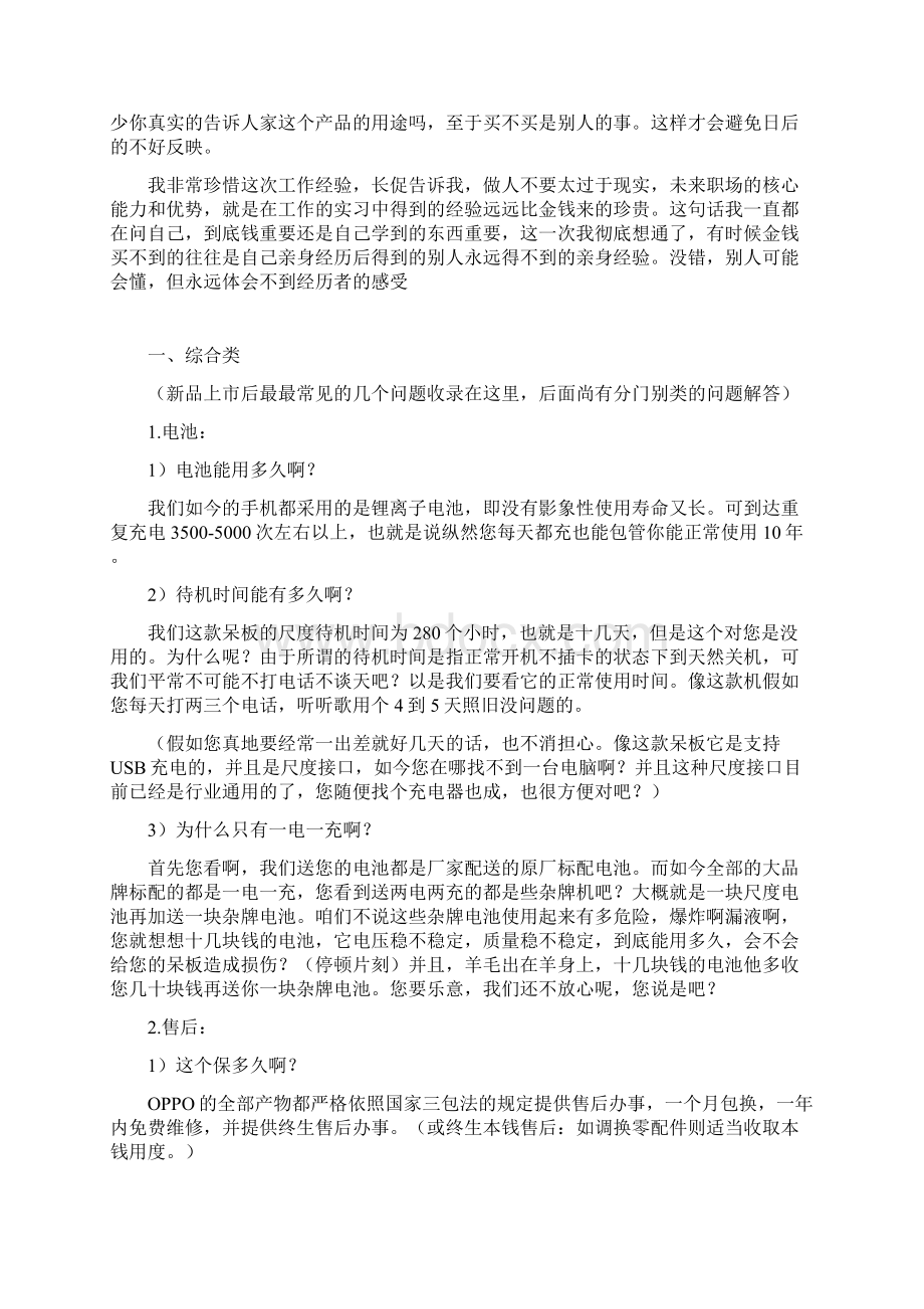 OPPO手机培训心得体会.docx_第3页