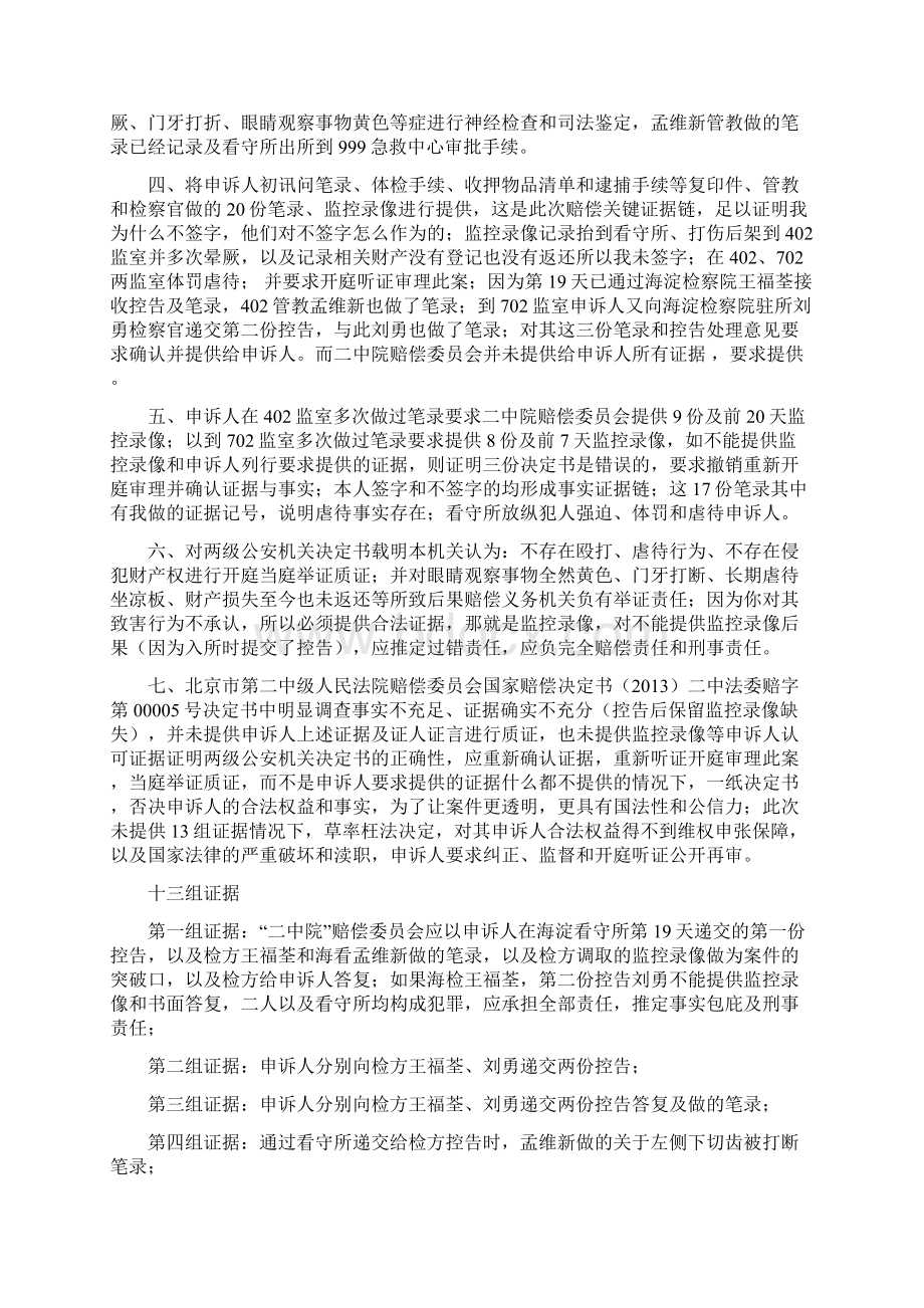 国家赔偿申诉书样本文档格式.docx_第2页