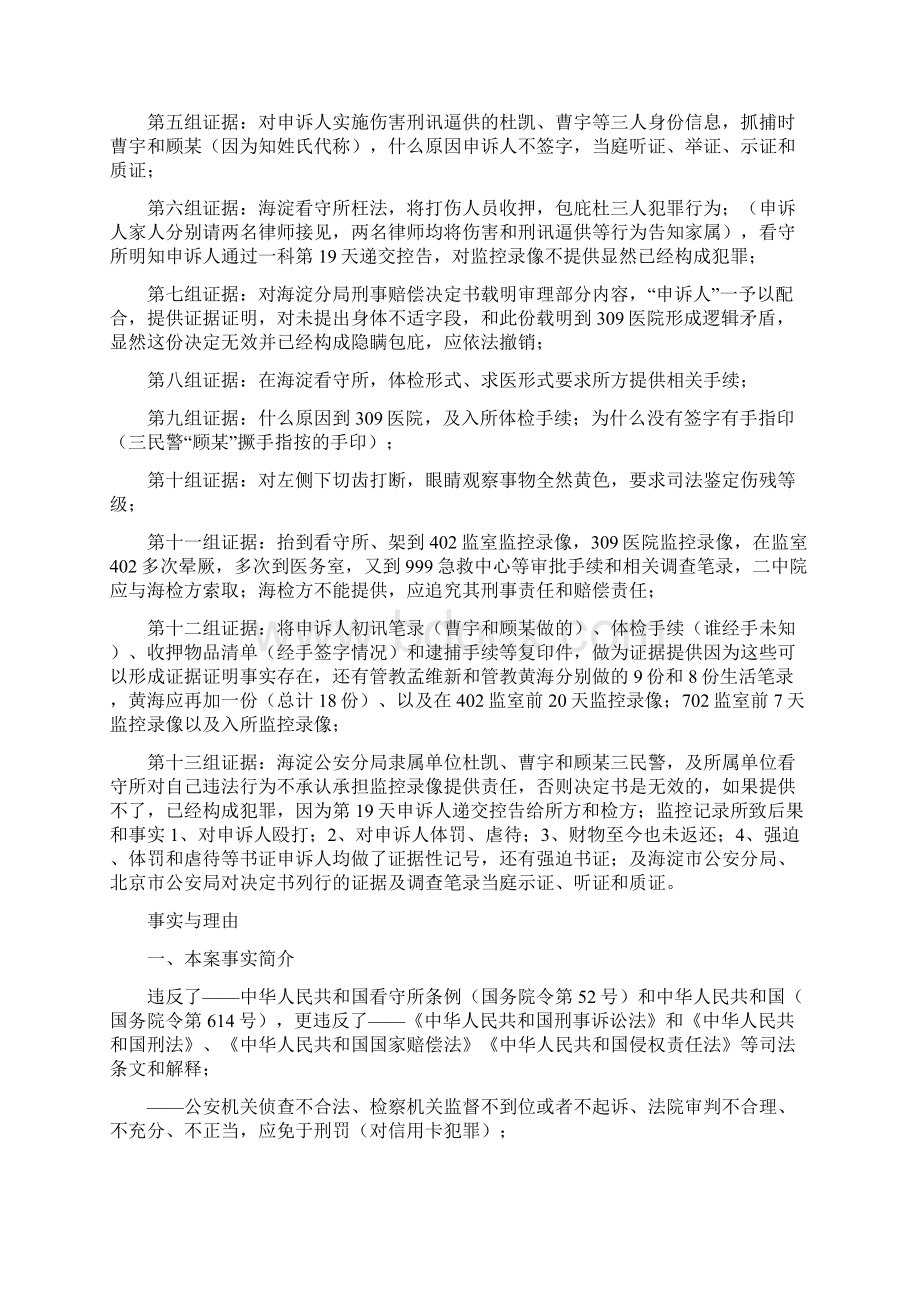 国家赔偿申诉书样本文档格式.docx_第3页