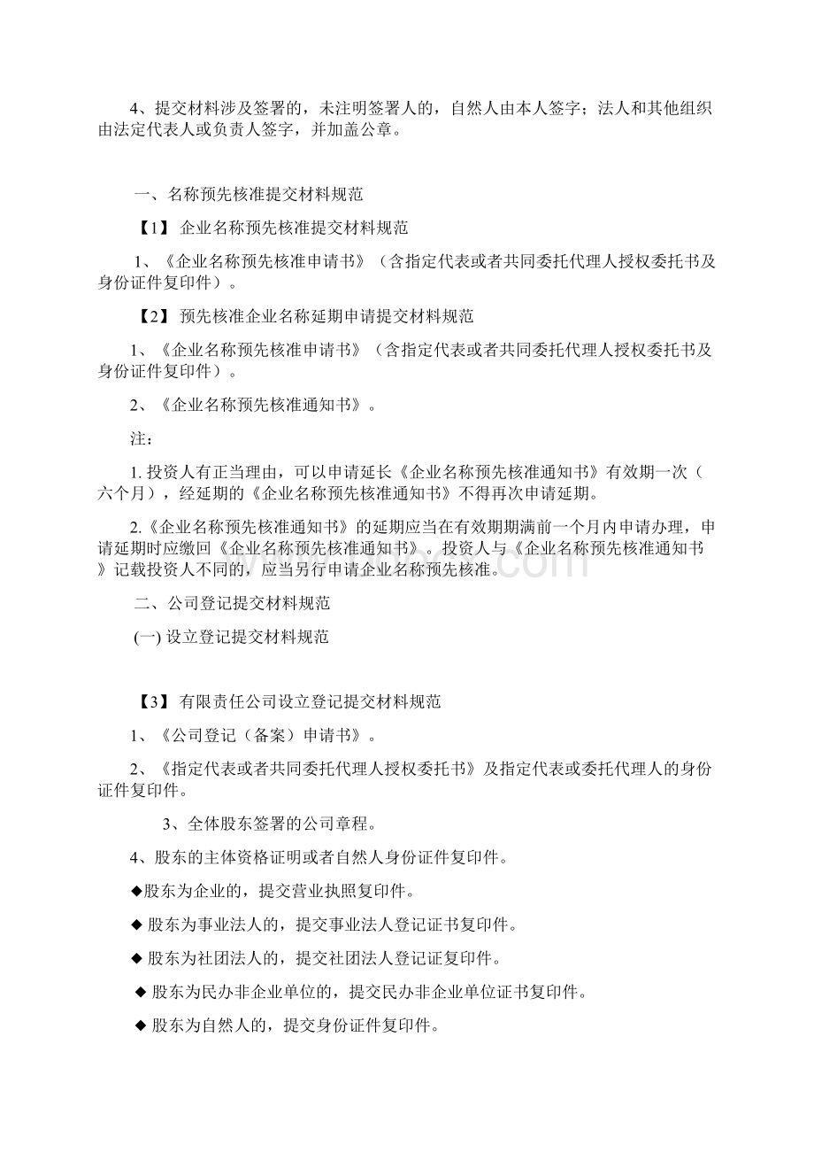 内资企业登记提交材料规范版.docx_第3页