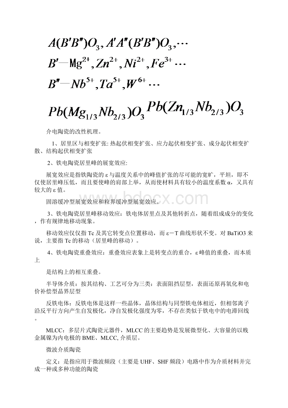 功能陶瓷材料总复习Word格式.docx_第3页