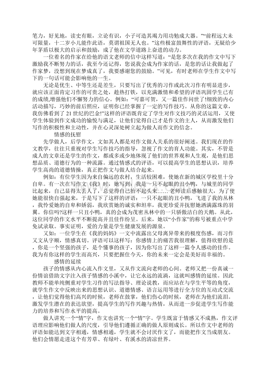 作文评语的人文性和艺术性.docx_第2页