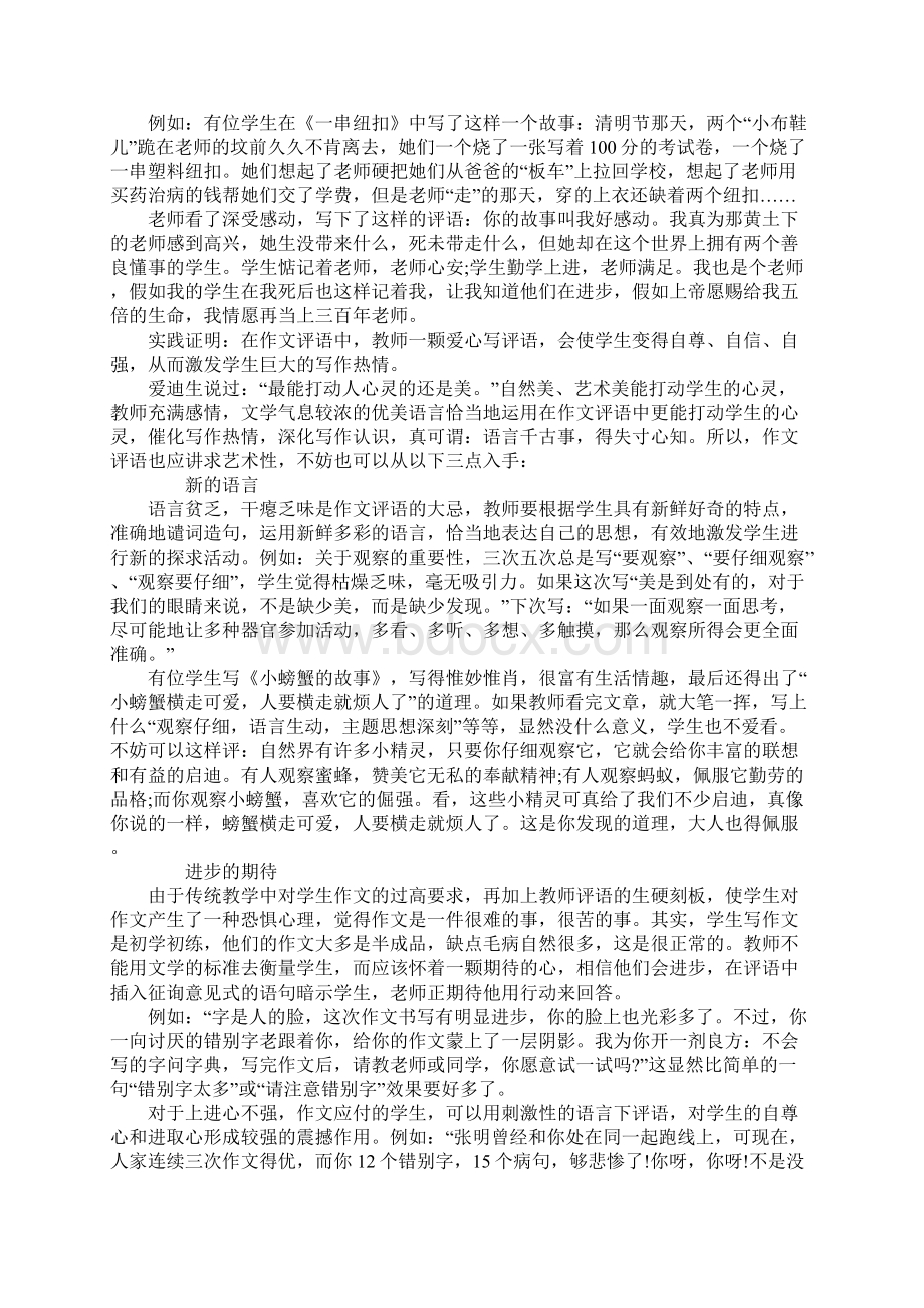 作文评语的人文性和艺术性.docx_第3页