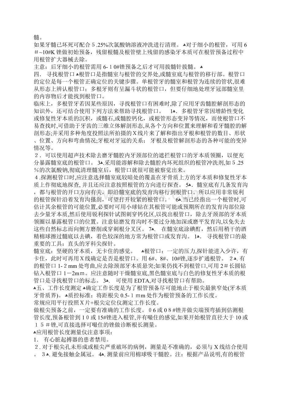 根管治疗的步骤和注意事项Word文档下载推荐.docx_第3页