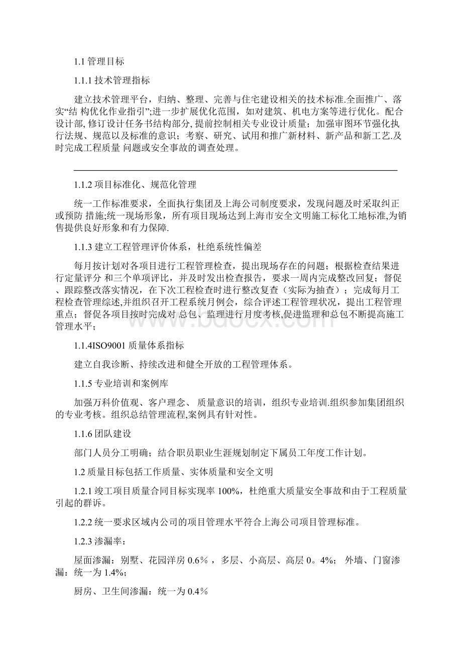 1万科各部门绩效考核指标以及表格.docx_第2页