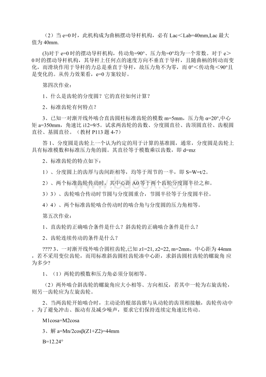 机械设计基础Word下载.docx_第2页