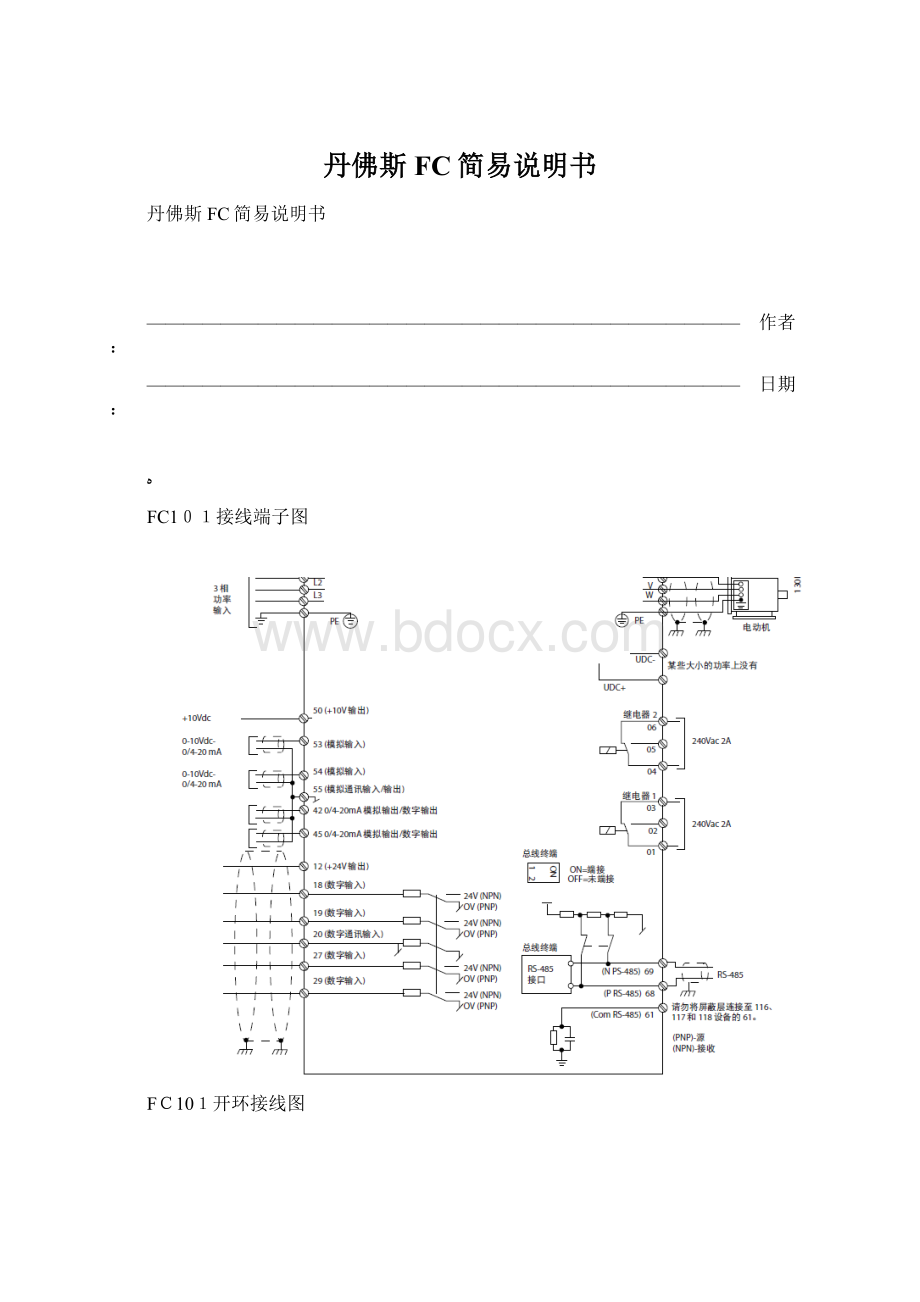 丹佛斯FC简易说明书文档格式.docx