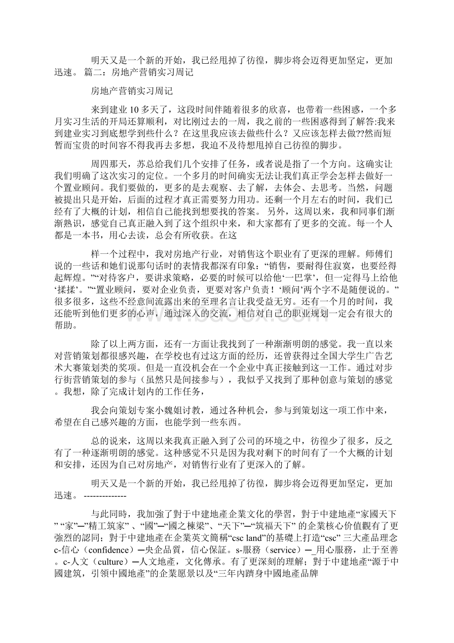 房地产实习周记20篇.docx_第2页