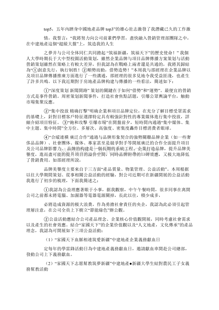 房地产实习周记20篇.docx_第3页