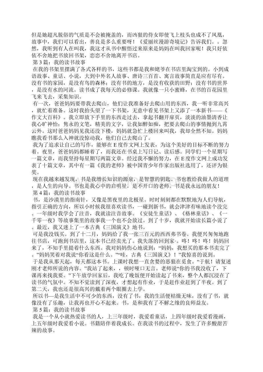 水浒传 林冲的5个故事与林冲有关的故事5篇.docx_第2页