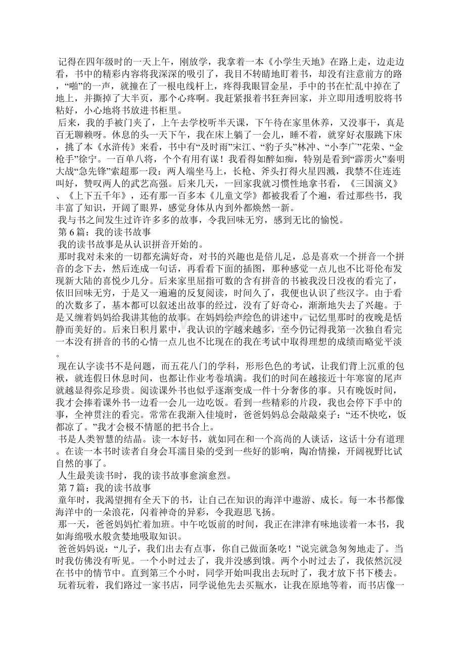 水浒传 林冲的5个故事与林冲有关的故事5篇.docx_第3页