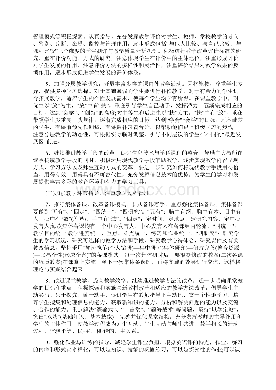 中职英语教学期末总结Word格式文档下载.docx_第2页