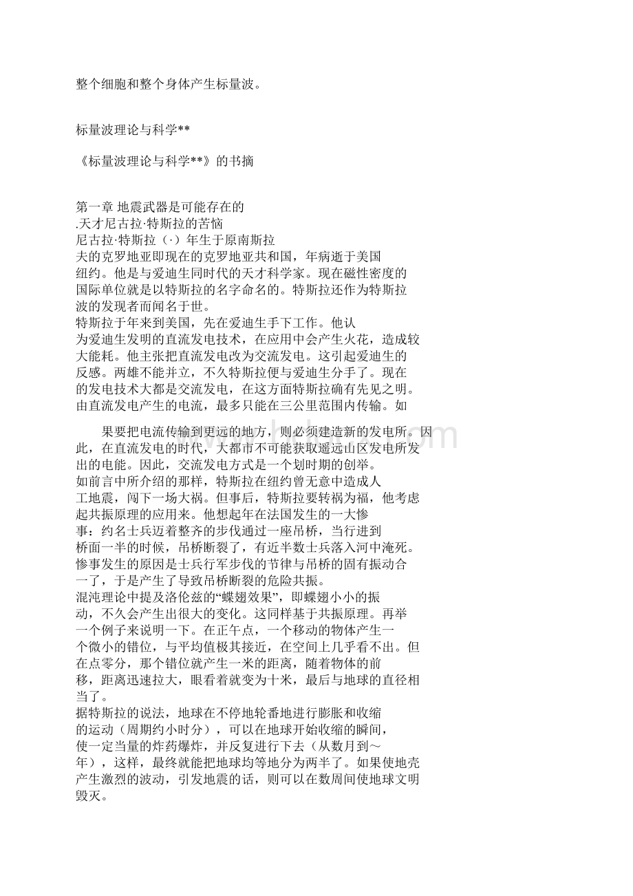 尼古拉特斯拉关于电磁纵波标量波的部分资料Word下载.docx_第2页