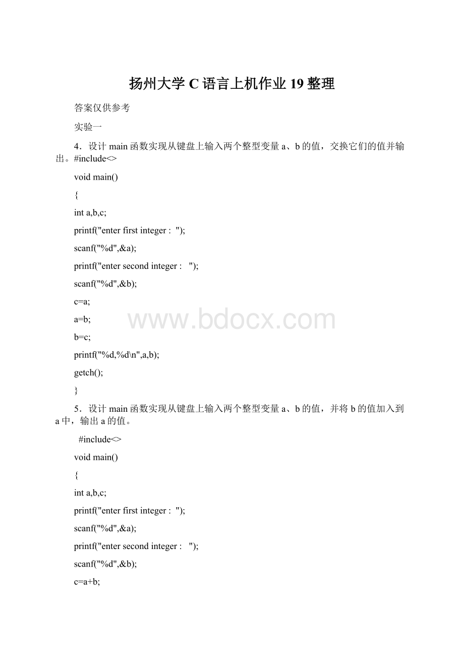 扬州大学C语言上机作业19整理.docx_第1页