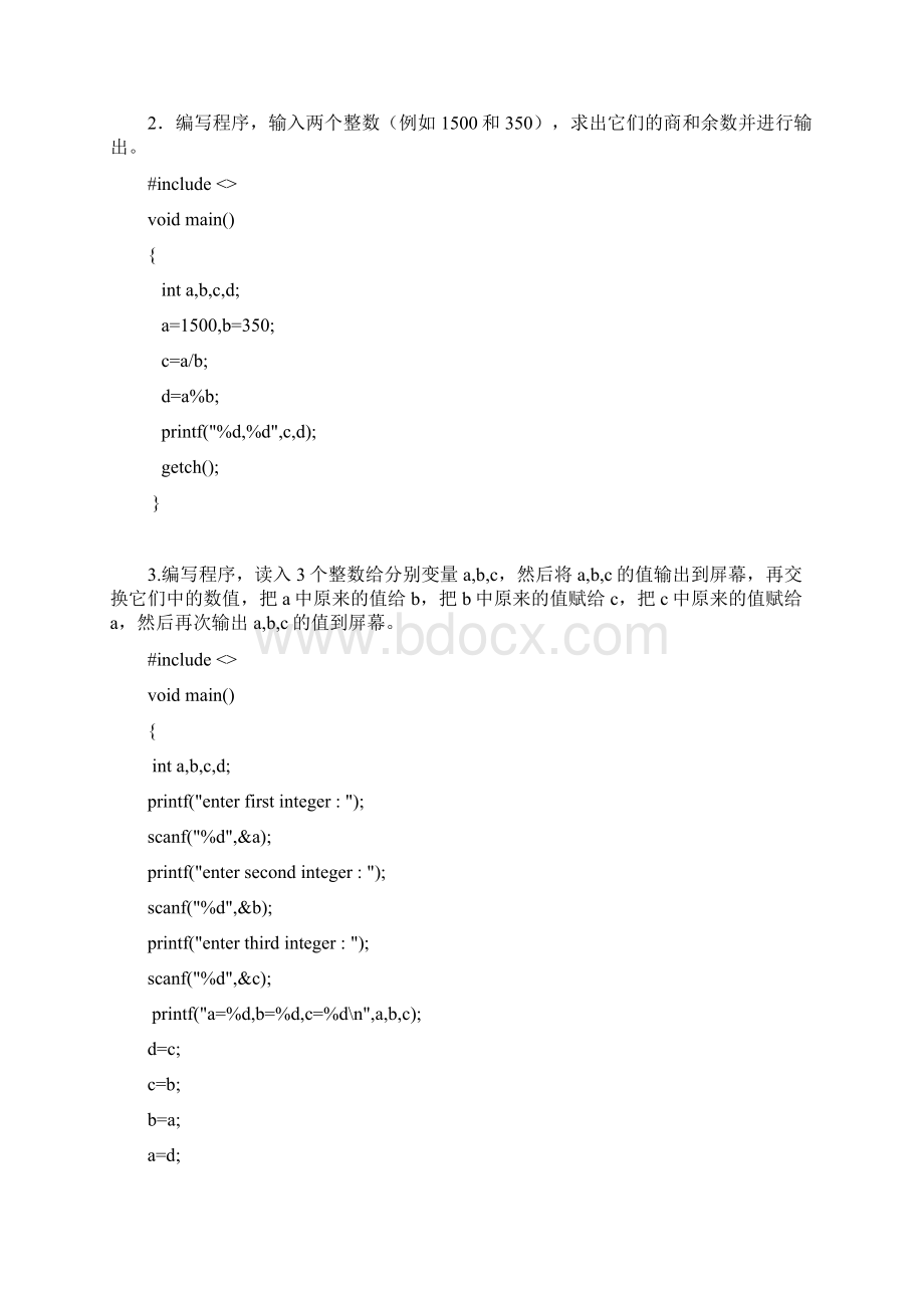 扬州大学C语言上机作业19整理.docx_第3页