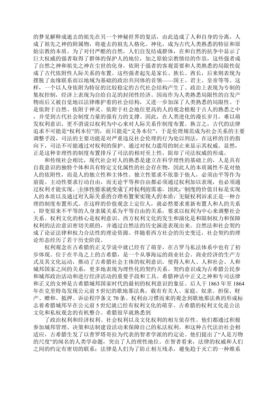 司法权威权利.docx_第2页