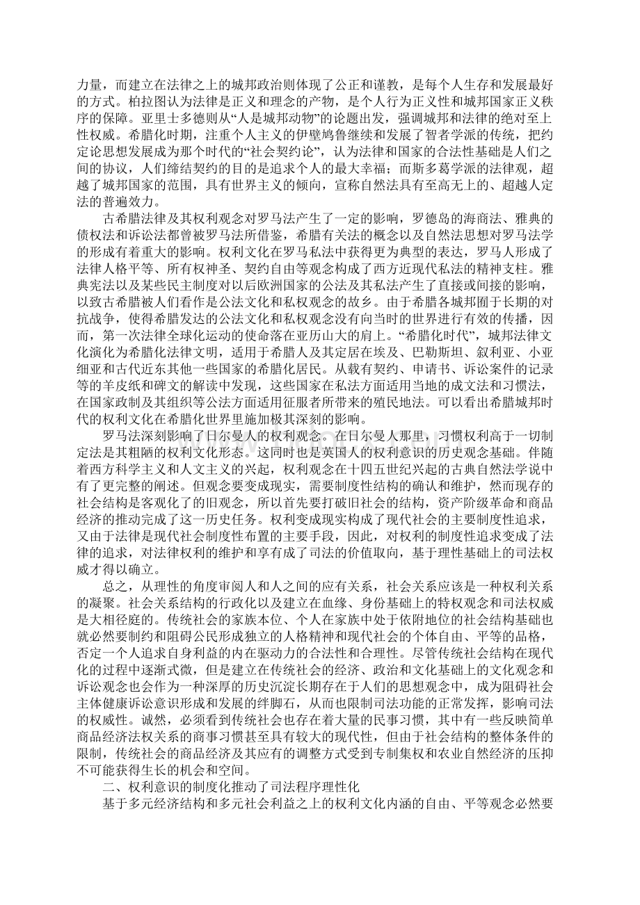 司法权威权利.docx_第3页