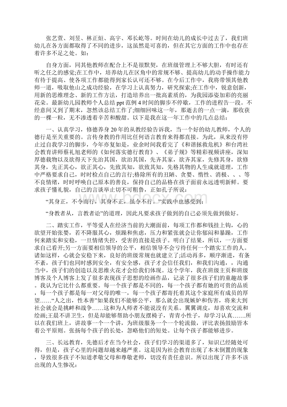 幼儿园教师个人总结pptWord文件下载.docx_第3页