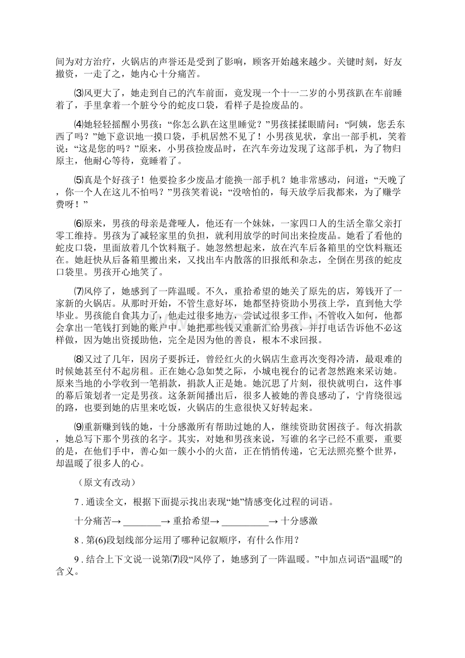 人教版七年级语文下期期末模拟试题.docx_第3页