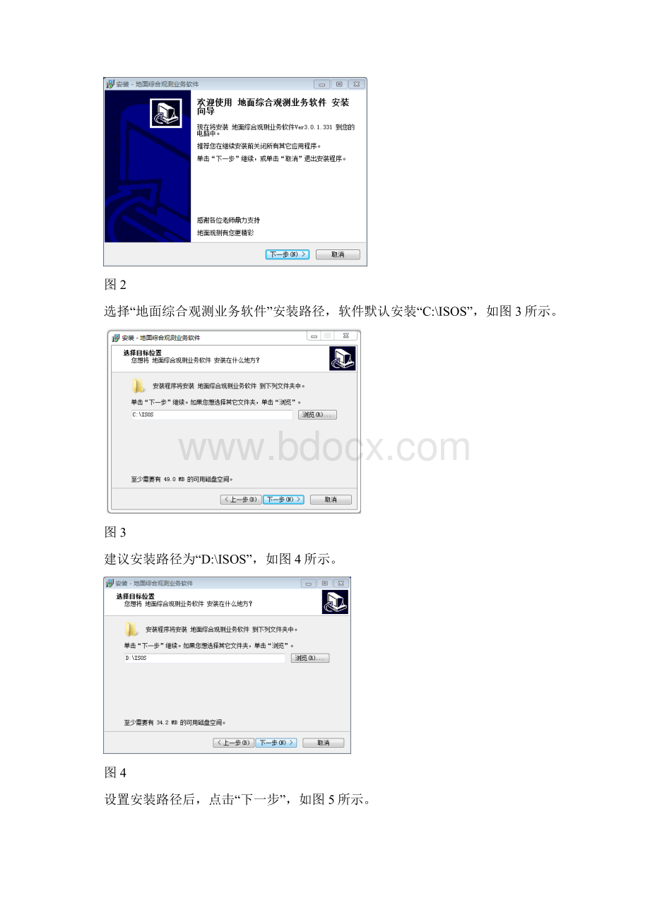 地面综合观测业务软件ISOSVer0331升级安装指南.docx_第3页