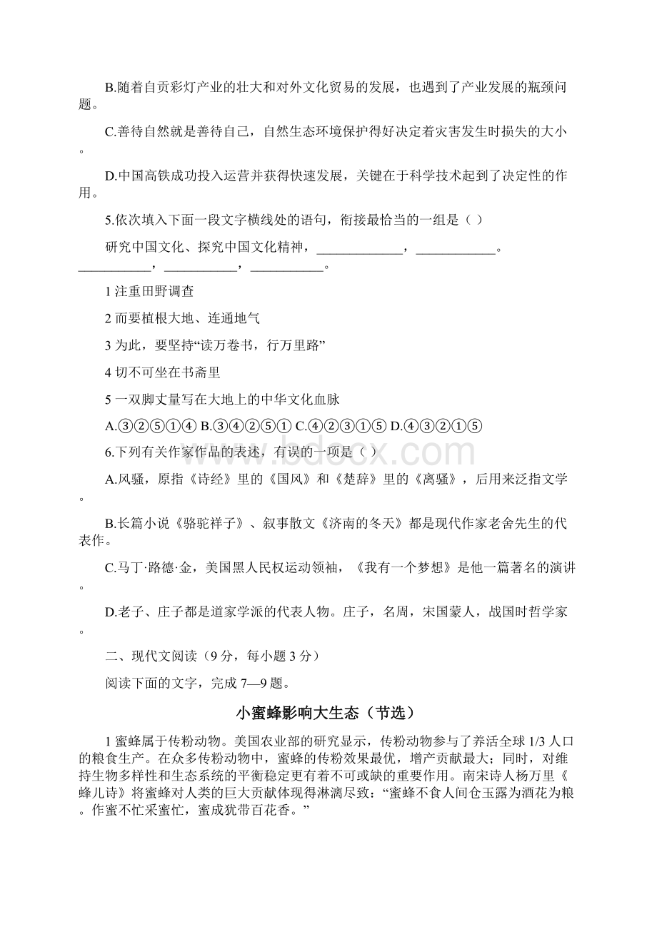 自贡市中考语文试题含答案.docx_第2页