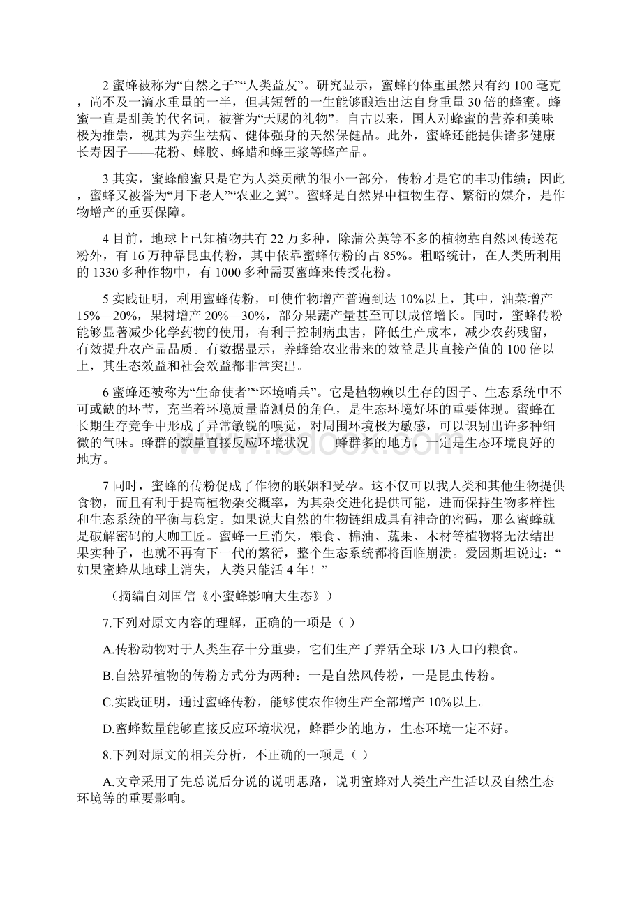 自贡市中考语文试题含答案.docx_第3页