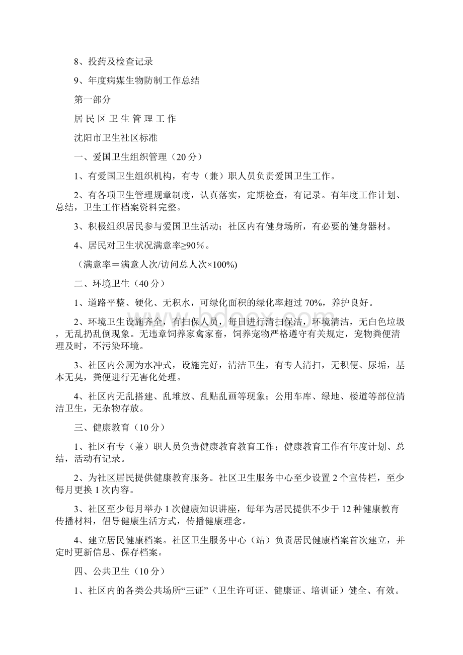 爱国卫生档案文档格式.docx_第2页