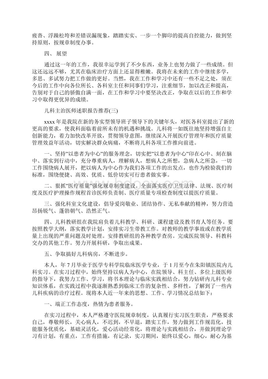 儿科主治医师述职报告最新优秀范文5篇.docx_第3页