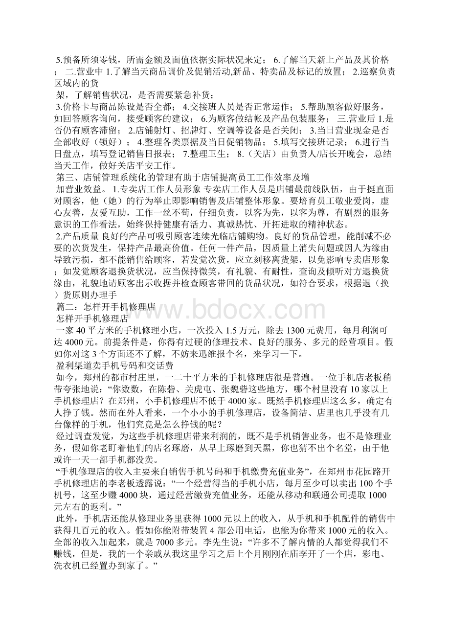 手机修理店广告语Word下载.docx_第2页