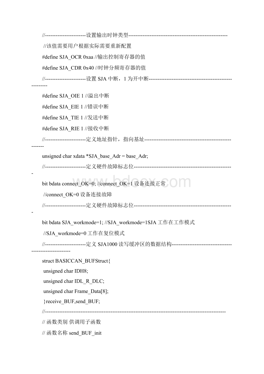 CAN总线控制器SJA1000源程序c语言.docx_第3页