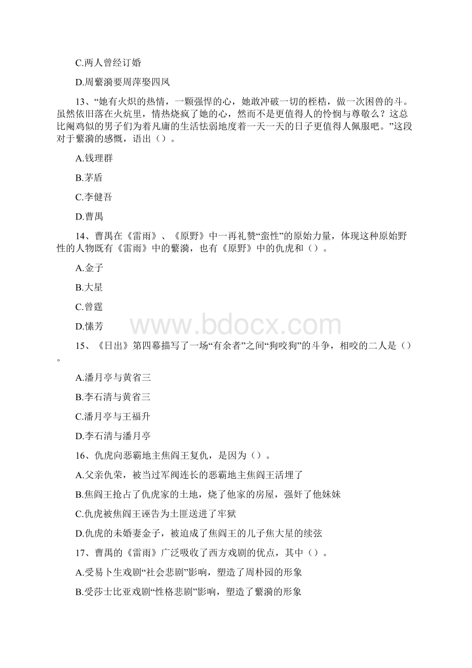 中国现当代文学名著导读曹禺作品赏析精选试题.docx_第2页